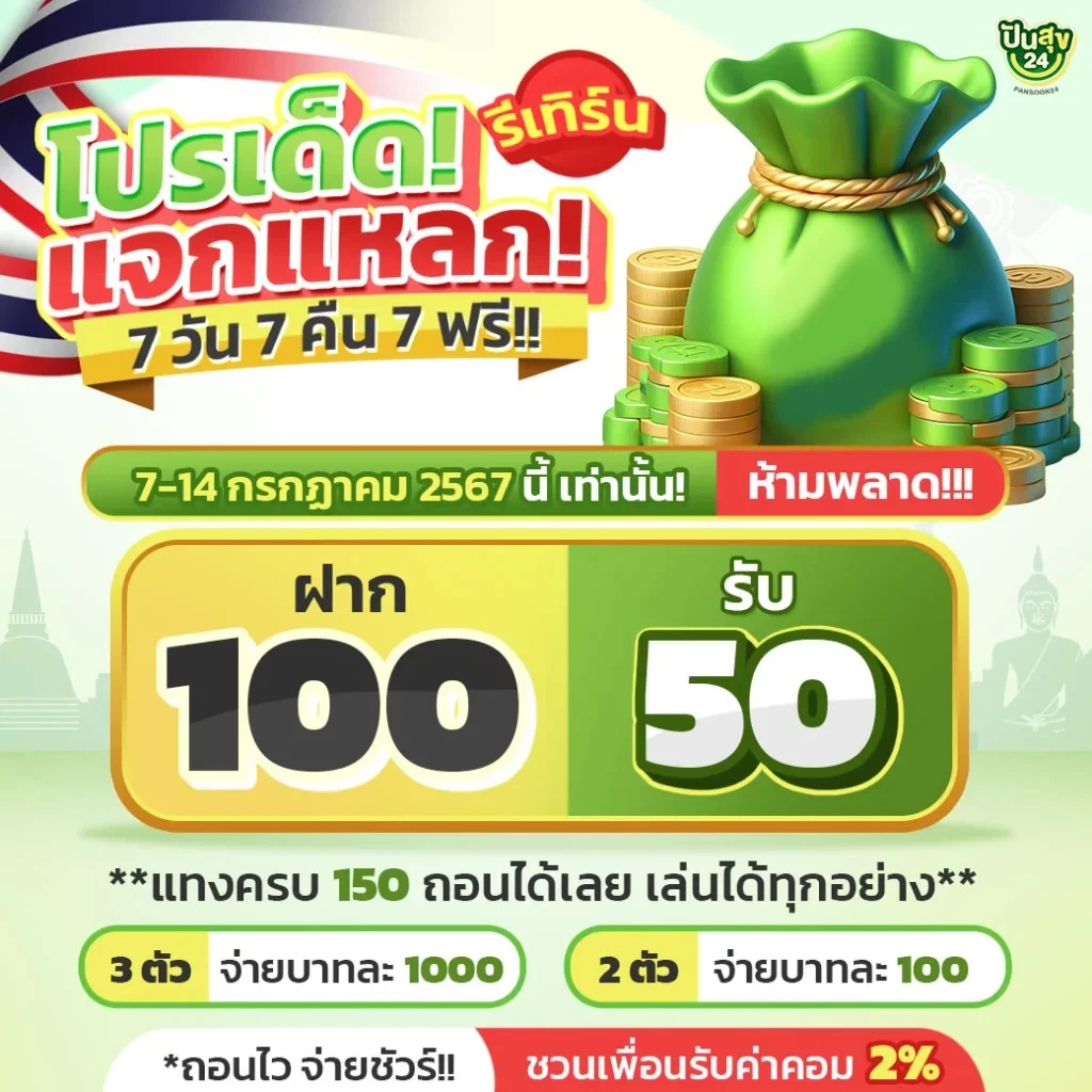 หวยปันสุข24